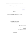 Во Ба Ау. Разработка низкопрофильной антенны систем связи: дис. кандидат наук: 00.00.00 - Другие cпециальности. ФГАОУ ВО «Южный федеральный университет». 2025. 119 с.