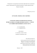 Бурлакова Любовь Александровна. Разработка нового комплексного метода профилактики и лечения периимплантита с учетом состояния микробиоценоза полости рта: дис. кандидат наук: 00.00.00 - Другие cпециальности. «Российский университет дружбы народов имени Патриса Лумумбы». 2026. 156 с.