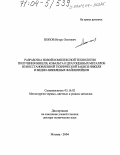 Попов, Игорь Олегович. Разработка новой комплексной технологии получения никеля, кобальта и драгоценных металлов из восстановленной технической закиси никеля и медно-никелевых файнштейнов: дис. доктор технических наук: 05.16.02 - Металлургия черных, цветных и редких металлов. Москва. 2004. 322 с.