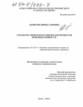 Курсовая работа: Новые современные коагулянты в технологии очистки сточных вод