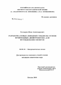 Болдырев, Иван Александрович. Разработка новых липидных зондов на основе производных дипиррометена для исследования мембран: дис. кандидат химических наук: 02.00.10 - Биоорганическая химия. Москва. 2008. 118 с.