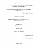 Ефимова Юлия Анатольевна. Разработка новых методов синтеза гетероциклических сульфонамидов для создания ингибиторов моноаминоксидазы: дис. кандидат наук: 00.00.00 - Другие cпециальности. «Российский государственный университет им. А.Н. Косыгина (Технологии. Дизайн. Искусство)». 2026. 142 с.