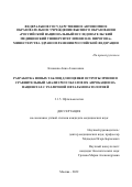 Казакова Анна Алексеевна. Разработка новых таблиц для оценки остроты зрения и сравнительный анализ результатов их апробации на пациентах с различной офтальмопатологией: дис. кандидат наук: 00.00.00 - Другие cпециальности. ФГАОУ ВО «Российский
национальный исследовательский медицинский университет имени Н.И. Пирогова» Министерства здравоохранения Российской Федерации. 2022. 135 с.