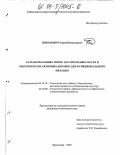 Никонович, Сергей Николаевич. Разработка новых типов растительных масел и биологически активных добавок для функционального питания: дис. кандидат технических наук: 05.18.10 - Технология чая, табака и биологически активных веществ и субтропических культур. Краснодар. 2003. 153 с.