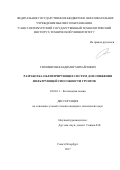 Тихомиров, Владимир Михайлович. Разработка облитерирующих систем для снижения фильтрующей способности грунтов: дис. кандидат наук: 02.00.11 - Коллоидная химия и физико-химическая механика. Санкт-Петербург. 2017. 117 с.