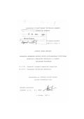 Ефремов, Герман Иванович. Разработка обобщенных методов расчета нестационарных гетерогенных процессов в химической технологии и в отделке текстильных материалов: дис. доктор технических наук: 05.17.08 - Процессы и аппараты химической технологии. Москва. 1999. 329 с.