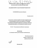 Разговоров, Константин Игоревич. Разработка оптимальной системы поддержания автомобилей в работоспособном состоянии: На примере передней подвески и рулевого привода переднеприводных автомобилей семейства ВАЗ: дис. кандидат технических наук: 05.22.10 - Эксплуатация автомобильного транспорта. Владимир. 2003. 173 с.