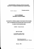 Харлампиди, Марина Панаетовна. Разработка оптимальных способов энуклеации для улучшения косметических показателей глазного протезирования: дис. кандидат медицинских наук: 14.00.08 - Глазные болезни. Москва. 2002. 194 с.