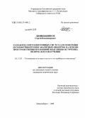 Двойнишников, Сергей Владимирович. Разработка оптоэлектронных систем для измерения 3D геометрии крупногабаритных объектов на основе пространственно-временной модуляции источника оптического излучения: дис. кандидат технических наук: 05.11.07 - Оптические и оптико-электронные приборы и комплексы. Новосибирск. 2009. 130 с.