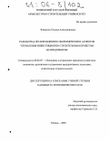 Южакова, Татьяна Александровна. Разработка организационно-экономических аспектов управления инвестиционно-строительным проектом на предприятии: дис. кандидат экономических наук: 08.00.05 - Экономика и управление народным хозяйством: теория управления экономическими системами; макроэкономика; экономика, организация и управление предприятиями, отраслями, комплексами; управление инновациями; региональная экономика; логистика; экономика труда. Тюмень. 2005. 193 с.