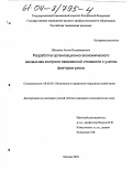 Шишкин, Антон Владимирович. Разработка организационно-экономического механизма контроля таможенной стоимости с учетом факторов риска: дис. кандидат экономических наук: 08.00.05 - Экономика и управление народным хозяйством: теория управления экономическими системами; макроэкономика; экономика, организация и управление предприятиями, отраслями, комплексами; управление инновациями; региональная экономика; логистика; экономика труда. Москва. 2003. 202 с.