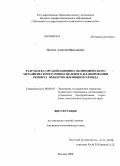 Плохих, Алексей Николаевич. Разработка организационно-экономического механизма программно-целевого планирования ремонта объектов жилищного фонда: дис. кандидат экономических наук: 08.00.05 - Экономика и управление народным хозяйством: теория управления экономическими системами; макроэкономика; экономика, организация и управление предприятиями, отраслями, комплексами; управление инновациями; региональная экономика; логистика; экономика труда. Москва. 2008. 151 с.