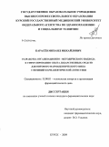 Карасев, Михаил Михайлович. Разработка организационно-методического подхода к стимулированию сбыта лекарственных средств для оптового фармацевтического звена с позиций фармацевтической логистики: дис. кандидат фармацевтических наук: 15.00.01 - Технология лекарств и организация фармацевтического дела. Курск. 2009. 161 с.