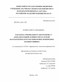 Колик, Лариса Геннадьевна. Разработка оригинального анксиолитика с антиалкогольной активностью на основе фармакологического изучения новых производных холецистокинина: дис. доктор биологических наук: 14.03.06 - Фармакология, клиническая фармакология. Москва. 2012. 355 с.