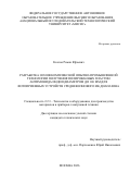 Козлов Роман Юрьевич. Разработка основ комплексной опытно-промышленной технологии получения полированных пластин антимонида индия диаметром до 100 мм для фотоприемных устройств средневолнового ИК диапазона: дис. кандидат наук: 00.00.00 - Другие cпециальности. «Национальный исследовательский технологический университет «МИСИС». 2026. 167 с.