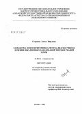Старцева, Елена Юрьевна. Разработка основ критериев качества диагностики и лечения некариозных заболеваний твердых тканей зубов: дис. кандидат медицинских наук: 14.00.21 - Стоматология. . 0. 184 с.