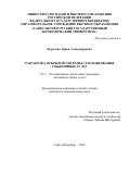 Королева Дарья Александровна. Разработка открытой системы субсидирования событийных услуг: дис. кандидат наук: 00.00.00 - Другие cпециальности. «Санкт-Петербургский государственный экономический университет». 2025. 171 с.