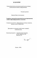 Дмитриев, Вадим Александрович. Разработка отраслевой интерактивной системы формирования знаний в сфере информационных технологий: дис. кандидат технических наук: 05.25.05 - Информационные системы и процессы, правовые аспекты информатики. Москва. 2006. 168 с.