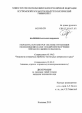 Баринов, Анатолий Андреевич. Разработка параметров системы управления расположением слоя стеблей при получении трепаного льняного волокна: дис. кандидат технических наук: 05.19.02 - Технология и первичная обработка текстильных материалов и сырья. Кострома. 2010. 198 с.