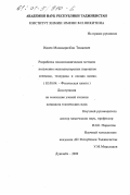 Дипломная работа: Микроэмульсионный метод получения оксида цинка