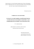 Зелинская Элана Игоревна. Разработка полифункциональной подкормки на основе хитозана и белкового гидролизата для повышения продуктивности медоносных пчел: дис. кандидат наук: 00.00.00 - Другие cпециальности. ФГБНУ «Всероссийский научно-исследовательский и технологический институт биологической промышленности». 2021. 125 с.
