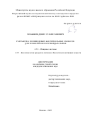 Мамыкин Денис Станиславович. Разработка поливидовых бактериальных заквасок для технологии полутвердых сыров: дис. кандидат наук: 00.00.00 - Другие cпециальности. ФГБОУ ВО «Российский биотехнологический университет (РОСБИОТЕХ)». 2025. 181 с.