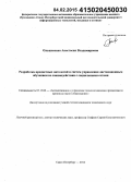 Ольшевская, Анастасия Владимировна. Разработка предметных онтологий и систем управления дистанционным обучением во взаимодействии с социальными сетями: дис. кандидат наук: 05.13.06 - Автоматизация и управление технологическими процессами и производствами (по отраслям). Санкт-Петербург. 2014. 161 с.