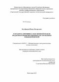 Белобровый, Павел Валерьевич. Разработка причинно-следственной модели поддержки принятия решений для управления фондовой биржей: дис. кандидат экономических наук: 08.00.13 - Математические и инструментальные методы экономики. Волгоград. 2013. 166 с.