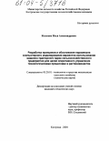 Колегаев, Илья Александрович. Разработка принципов и обоснование параметров компьютерного моделирования вариантов использования машинно-тракторного парка сельскохозяйственного предприятия для целей оперативного управления технологическими процессами в растениеводстве: дис. кандидат технических наук: 05.20.01 - Технологии и средства механизации сельского хозяйства. Кострома. 2004. 194 с.