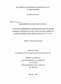 Дмитриевская, Мария Николаевна. Разработка принципов оптимизации диетотерапии больных сердечно-сосудистынми заболеваниями на основе комплексной оценки пищевого статуса: дис. кандидат медицинских наук: 14.00.05 - Внутренние болезни. Москва. 2007. 154 с.