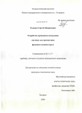 Руденко, Сергей Михайлович. Разработка принципов построения системы для диагностики функции клапана аорты: дис. кандидат технических наук: 05.11.17 - Приборы, системы и изделия медицинского назначения. Таганрог. 2009. 135 с.