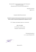 Андриянов Юрий Владиславович. Разработка присадочной порошковой проволоки для наплавки износостойких покрытий, армированных карбидами титана: дис. кандидат наук: 00.00.00 - Другие cпециальности. ФГБОУ ВО «Омский государственный технический университет». 2025. 122 с.