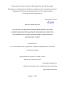 Никонов Юрий Юрьевич. Разработка проблемно-ориентированной системы информационной поддержки решений для контроля подлинности паспортизированных компонентов воздушных судов: дис. кандидат наук: 00.00.00 - Другие cпециальности. ФГБОУ ВО «Московский авиационный институт (национальный исследовательский университет)». 2025. 105 с.