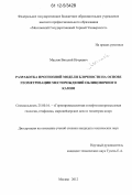 Маслов, Виталий Игоревич. Разработка прогнозной модели блочности на основе геометризации месторождений облицовочного камня: дис. кандидат технических наук: 25.00.16 - Горнопромышленная и нефтегазопромысловая геология, геофизика, маркшейдерское дело и геометрия недр. Москва. 2012. 176 с.