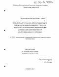 Морозова, Наталья Васильевна. Разработка программно-аппаратных средств для обработки информационных сигналов на основе гистограммных преобразований для визуализации изображений: На терминальных устройствах: дис. кандидат технических наук: 05.13.06 - Автоматизация и управление технологическими процессами и производствами (по отраслям). Москва. 2005. 169 с.