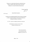 Крюков, Юрий Андреевич. Разработка промышленной технологии получения 2,7-бис-[2-(диэтиламино)этокси]-флуоренона-9-дигидрохлорида (тилорона): дис. кандидат наук: 05.17.08 - Процессы и аппараты химической технологии. Бийск. 2013. 147 с.