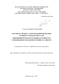 Рааб, Арсений Георгиевич. Разработка процесса изготовления проволоки из низкоуглеродистой стали повышенной прочности и износостойкости совмещенным методом волочения со сдвигом: дис. кандидат наук: 05.16.05 - Обработка металлов давлением. Магнитогорск. 2018. 125 с.