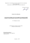 Коннова Ольга Ивановна. Разработка процессов экстракции и распылительной сушки в технологии инулина из клубней топинамбура: дис. кандидат наук: 00.00.00 - Другие cпециальности. «Астраханский государственный технический университет». 2025. 169 с.