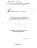 Носкова, Светлана Аркадьевна. Разработка процессов разрыхления и очистки волокнистой массы на двухрядных разрыхлителях-чистителях: дис. кандидат технических наук: 05.19.02 - Технология и первичная обработка текстильных материалов и сырья. Москва. 2005. 191 с.