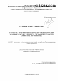 Кузнецов, Антон Геннадьевич. Разработка путей крупнотоннажного использования арабиногалактана - продукта глубокой переработки древесины лиственницы: дис. кандидат наук: 05.21.03 - Технология и оборудование химической переработки биомассы дерева; химия древесины. Санкт-Петербург. 2015. 196 с.
