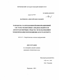Маренков, Алексей Николаевич. Разработка модели данных и алгоритмов моделирования поведения автотранспортных средств для анализа вредных выбросов в атмосферу: дис. кандидат технических наук: 05.13.17 - Теоретические основы информатики. Воронеж. 2010. 115 с.