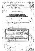 Костенко, Валерий Иванович. Разработка, развитие и внедрение технологических методов и средств для реализации космического эксперимента: дис. доктор технических наук в форме науч. докл.: 01.04.01 - Приборы и методы экспериментальной физики. Москва. 2002. 72 с.