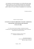 Окушко Ситора Самировна. «Разработка реабилитационной стратегии у пациентов, перенесших эндоскопический лифтинг в области лица»: дис. кандидат наук: 00.00.00 - Другие cпециальности. ФГБОУ ВО «Санкт-Петербургский государственный университет». 2026. 126 с.