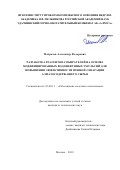 Махрачев Александр Федорович. Разработка реагентов-собирателей на основе модифицированных водонефтяных эмульсий для повышения эффективности пенной сепарации алмазосодержащего сырья: дис. кандидат наук: 25.00.13 - Обогащение полезных ископаемых. ФГБУН Институт проблем комплексного освоения недр им. академика Н.В. Мельникова Российской академии наук. 2019. 138 с.