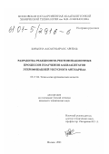 Кардона Алсатэ Карлос Ариель. Разработка реакционно-ректификационных процессов получения алкилацетатов этерификацией уксусного ангидрида: дис. кандидат технических наук: 05.17.04 - Технология органических веществ. Москва. 2001. 221 с.