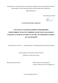 Суханов, Владимир Андреевич. Разработка рекомендаций по повышению эффективности паротурбинных воздухоохлаждаемых конденсаторов на основе расчётно-экспериментальных исследований: дис. кандидат наук: 05.04.12 - Турбомашины и комбинированные турбоустановки. Санкт-Петербург. 2017. 153 с.