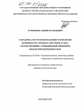 Тульников, Андрей Васильевич. Разработка ресурсосберегающей технологии производства твердого сычужного сыра "отечественный" с повышенной пищевой и биологической ценностью: дис. кандидат технических наук: 05.18.04 - Технология мясных, молочных и рыбных продуктов и холодильных производств. Воронеж. 2004. 176 с.