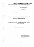 Шпербер, Давид Рубинович. Разработка ресурсосберегающих технологий переработки нефтешлама: дис. кандидат наук: 03.02.08 - Экология (по отраслям). Краснодар. 2014. 154 с.