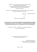 Корякин Александр Юрьевич. Разработка ресурсосберегающих технологий подготовки и межпромыслового транспорта скважинной продукции ачимовских промыслов Уренгойского месторождения: дис. кандидат наук: 25.00.17 - Разработка и эксплуатация нефтяных и газовых месторождений. ФГАОУ ВО «Российский государственный университет нефти и газа (национальный исследовательский университет) имени И.М. Губкина».. 2021. 161 с.