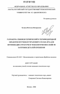 Ручина, Наталья Валерьевна. Разработка режимов термической и термоводородной обработки прутков из титанового сплава ВТ16 для оптимизации структуры и технологических свойств заготовок деталей крепления: дис. кандидат технических наук: 05.16.01 - Металловедение и термическая обработка металлов. Москва. 2006. 173 с.